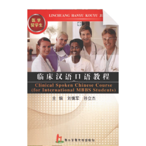 Clinical Spoken Chinese Course