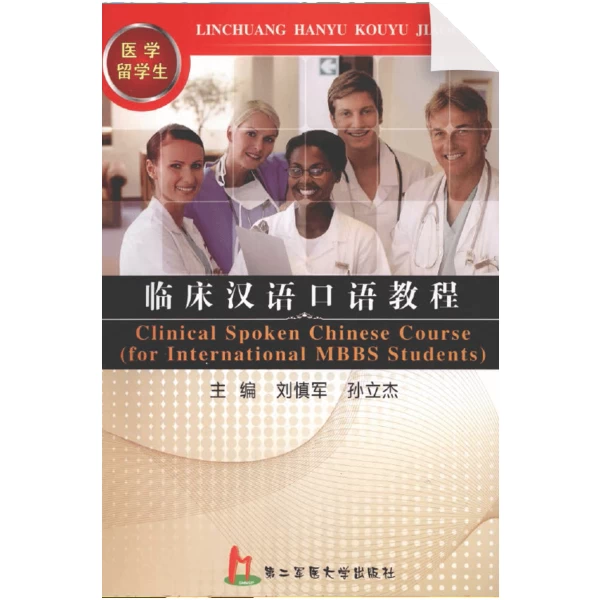 Clinical Spoken Chinese Course