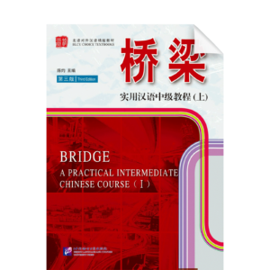 Bridge A Practical Intermediate Chinese Course 3rd-Edition Vol1