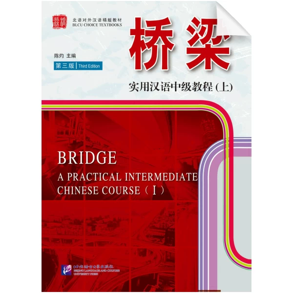 Bridge A Practical Intermediate Chinese Course 3rd-Edition Vol1