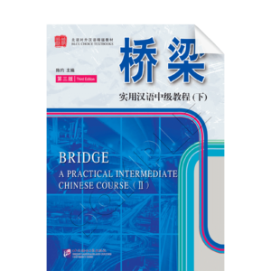 Bridge A Practical Intermediate Chinese Course 3rd-Edition Vol2