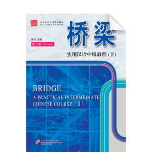 Bridge A Practical Intermediate Chinese Course 3rd-Edition Vol2