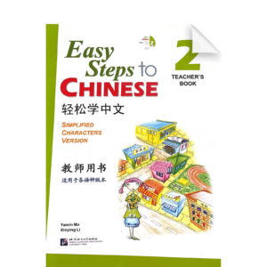 Easy Steps to Chinese Vol2 Teachers book