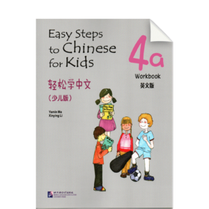 Easy Steps to Chinese for Kids 4A Workbook