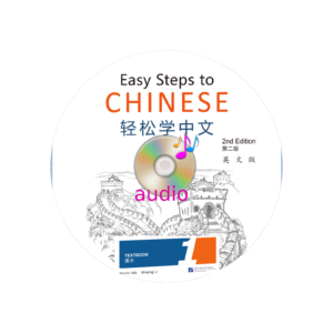 Easy Steps to Chinese 2nd-Edition Textbook 1