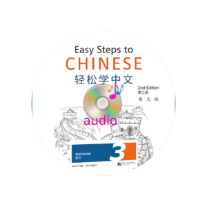 Easy Steps to Chinese 2nd-Edition Textbook 3