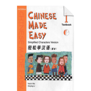 Chinese Made Easy 1 Textbook