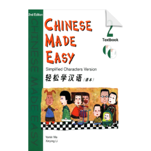 Chinese Made Easy 2 Textbook