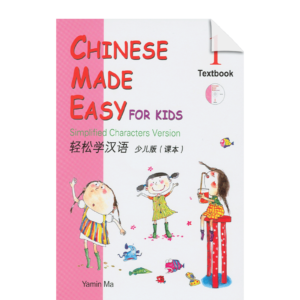 Chinese Made Easy for Kids