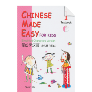 Chinese Made Easy for Kids