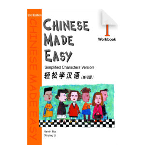 Chinese Made Easy Workbook Level 1 (Simplified Characters)