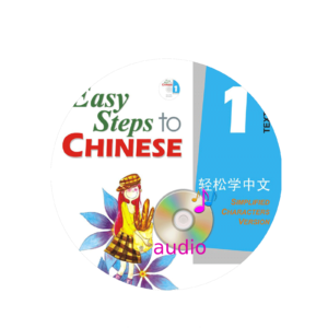 Easy Steps to Chinese Vol1 - Textbook