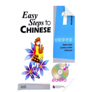 Easy Steps to Chinese Vol1 - Full