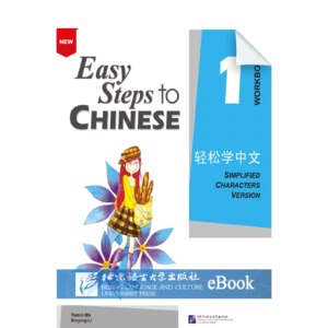 Easy Steps to Chinese Vol1 - Workbook