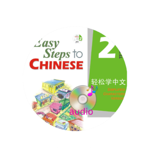 Easy Steps to Chinese Vol2 - Textbook