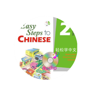 Easy Steps to Chinese Vol2 - Textbook