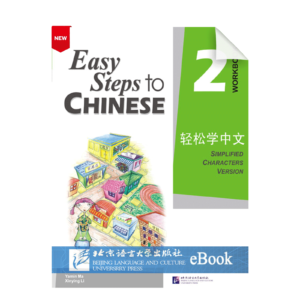 Easy Steps to Chinese Vol2 - Workbook