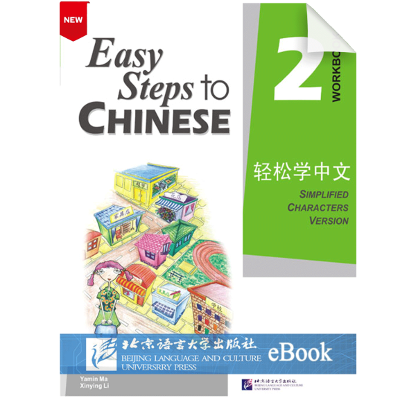 Easy Step To Chinese Qingsong Xue Zhongwen Workbook Di2Ce