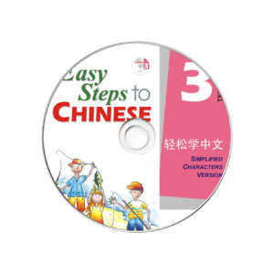 Easy Steps to Chinese Vol3