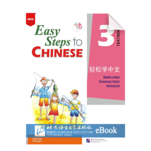 Easy Steps to Chinese Vol3 - Textbook