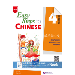 Easy Steps to Chinese Vol4 - Textbook