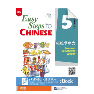 Easy Steps to Chinese Vol5 - Textbook