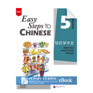 Easy Steps to Chinese Vol5 - Workbook