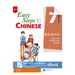 Easy Steps to Chinese Vol7 - Textbook