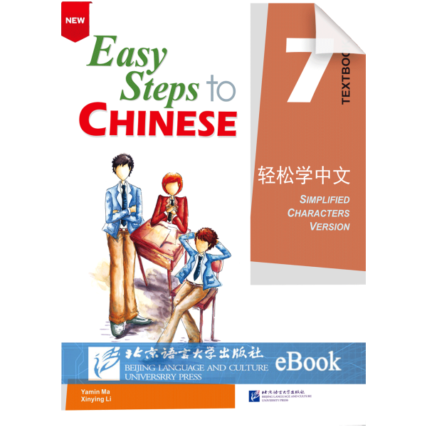 Easy Step To Chinese Qingsong Xue Zhongwen Textbook Di7Ce