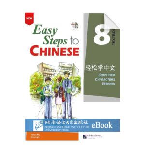 Easy Steps to Chinese Vol8 - Textbook