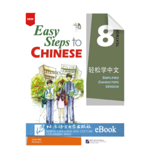 Easy Steps to Chinese Vol8 - Textbook