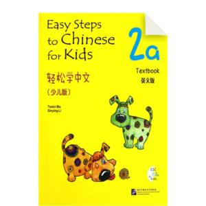 Easy Steps to Chinese for Kids (2a) Textbook