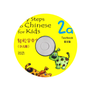 Easy Steps to Chinese for Kids (2a)