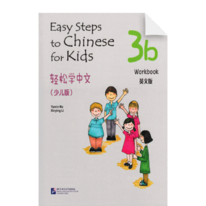 Easy Steps to Chinese for Kids (3b) Workbook