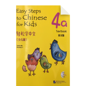 Easy Steps to Chinese for Kids (4a) Textbook