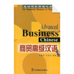 Advanced Business Chinese