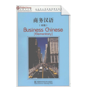 Business Chinese - Elementary