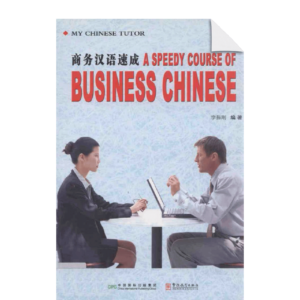 A Speedy Course of Business Chinese