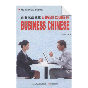 A Speedy Course of Business Chinese