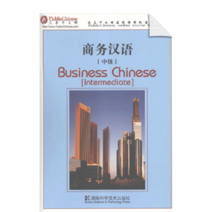 Business Chinese (Elementary)