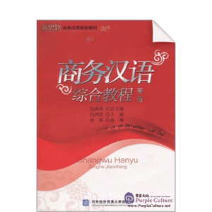 An Integrated Course of Business Chinese Vol2