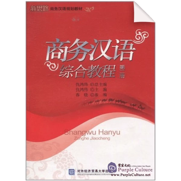 An Integrated Course of Business Chinese Vol2