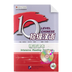 Ten Level Chinese (Level 6) Intensive Reading Textbook