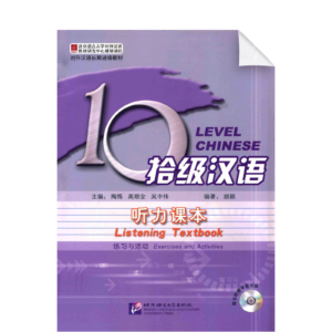 Ten Level Chinese (Level 7) Listening Textbook