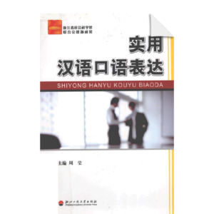 Practical Chinese Oral