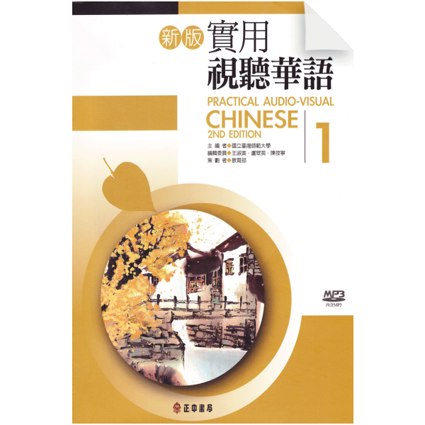 Practical-Visual Chinese Vol1 2nd-Edition (Textbook)