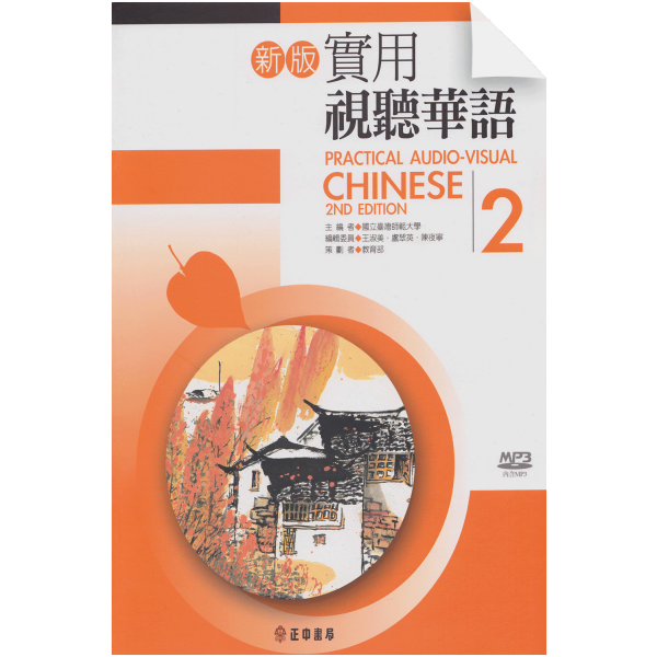 Practical-Visual Chinese Vol2 2nd-Edition (Textbook)