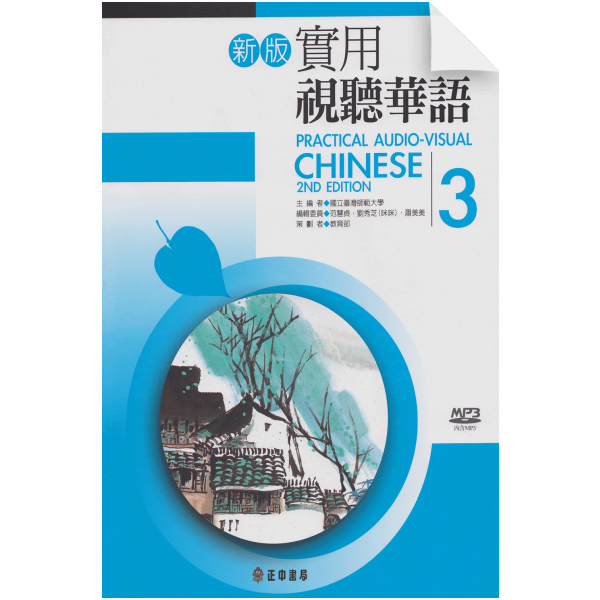 Practical-Visual Chinese Vol3 2nd-Edition (Textbook)