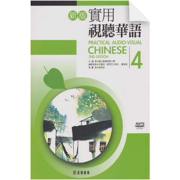 Practical-Visual Chinese Vol4 2nd-Edition (Textbook)