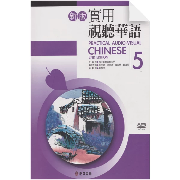 Practical-Visual Chinese Vol5 2nd-Edition (Textbook)